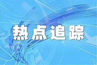 镜报：曼联方面认为，加纳乔点赞事件远没有当初桑乔情况严重